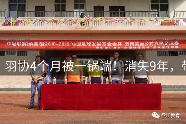 羽协4个月被一锅端！消失9年，带出92个冠军的李永波，现状如何